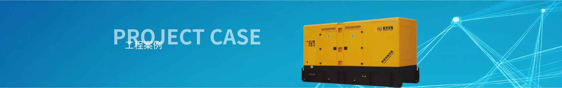 玉柴發(fā)電機組系列